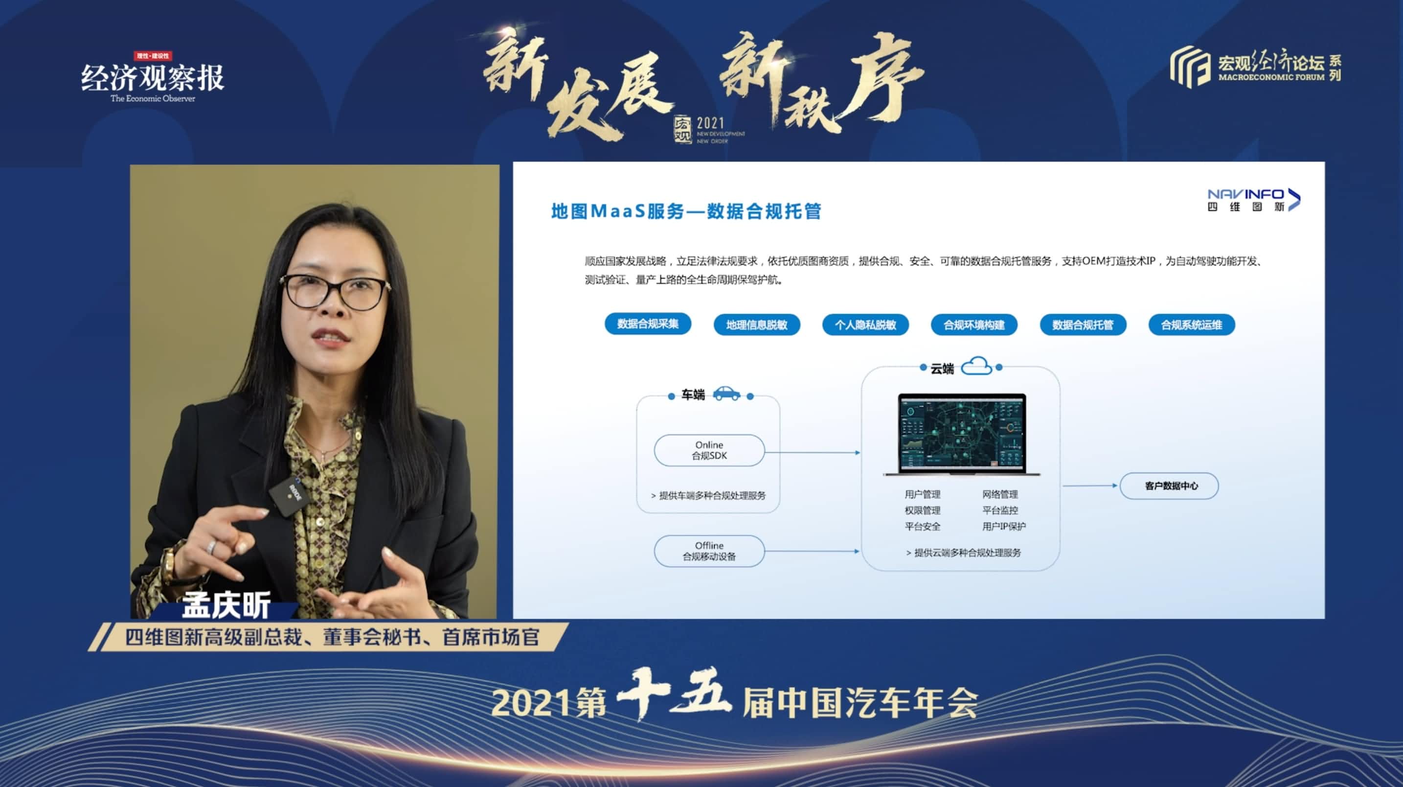 银河集团官网孟庆昕：地图是未来保持智能汽车数据洪流运转的重要载体