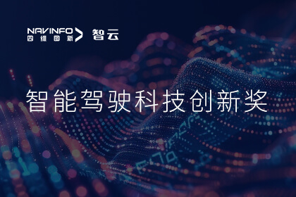 蝉联殊荣 银河集团官网成员企业六分科技摘得知鼎奖智能驾驶科技创新奖